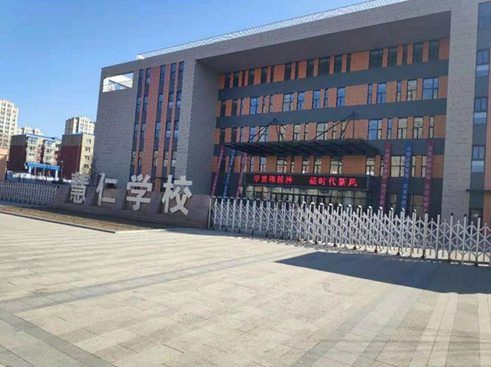 Changchun Normal University Huiren School